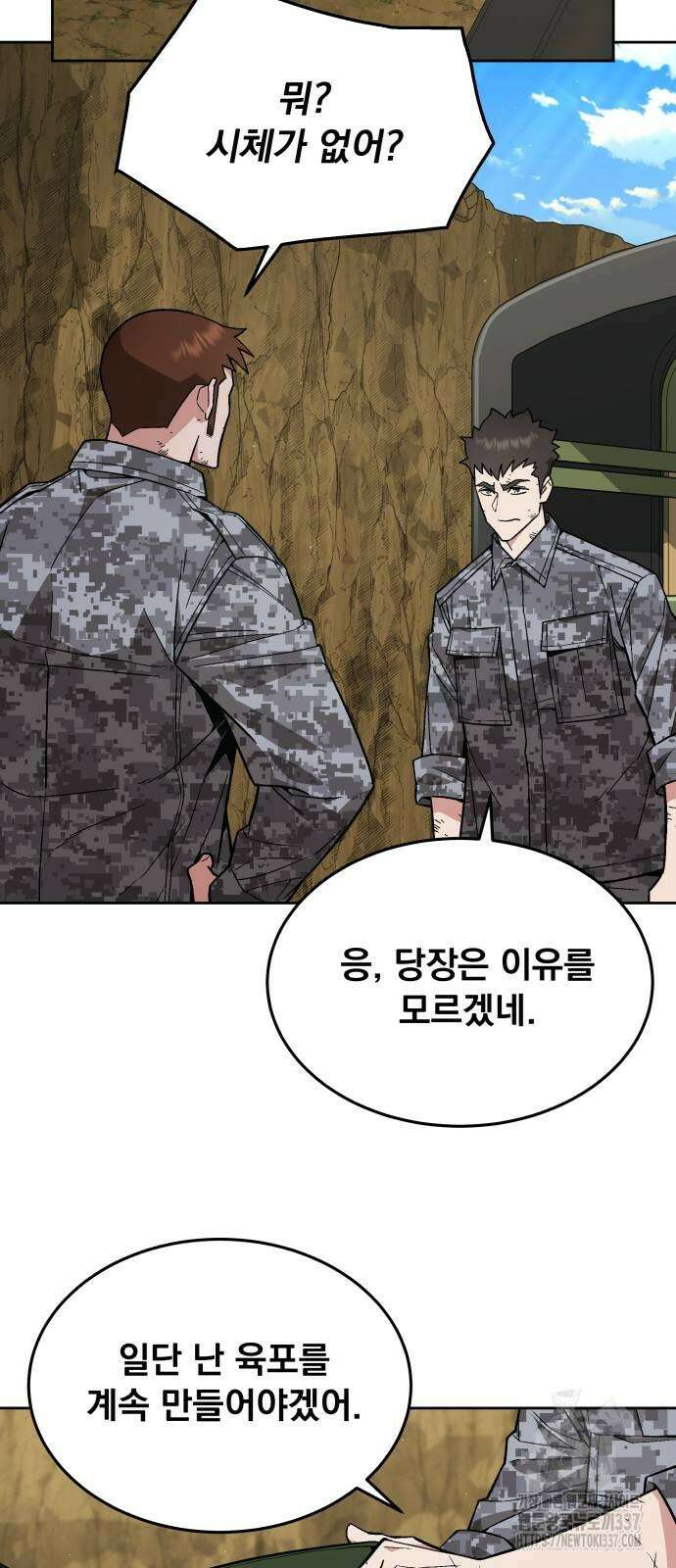 멸망한 세계의 취사병 36화 8