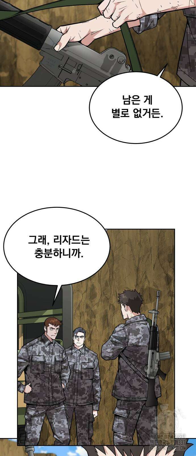 멸망한 세계의 취사병 36화 9