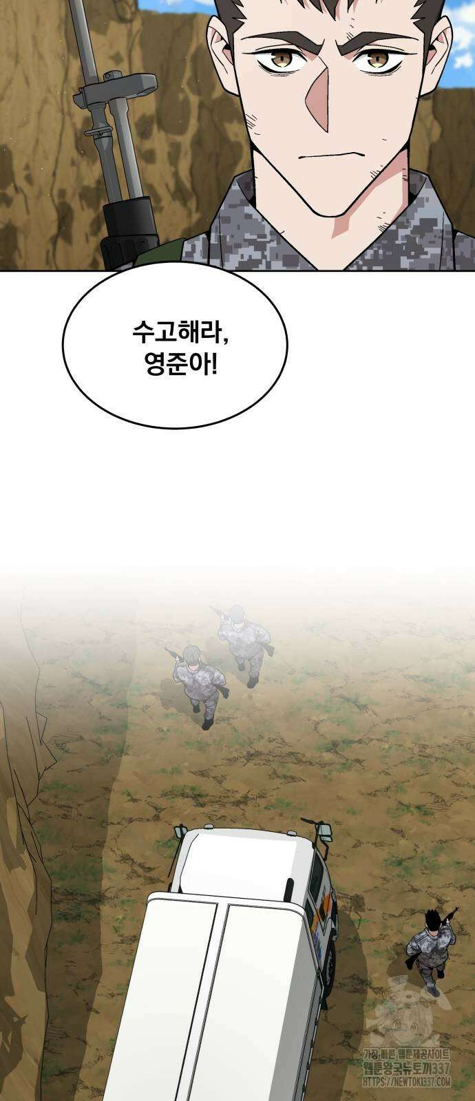 멸망한 세계의 취사병 36화 10
