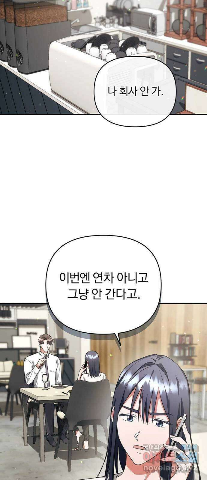 위험한 거짓말 12화 2