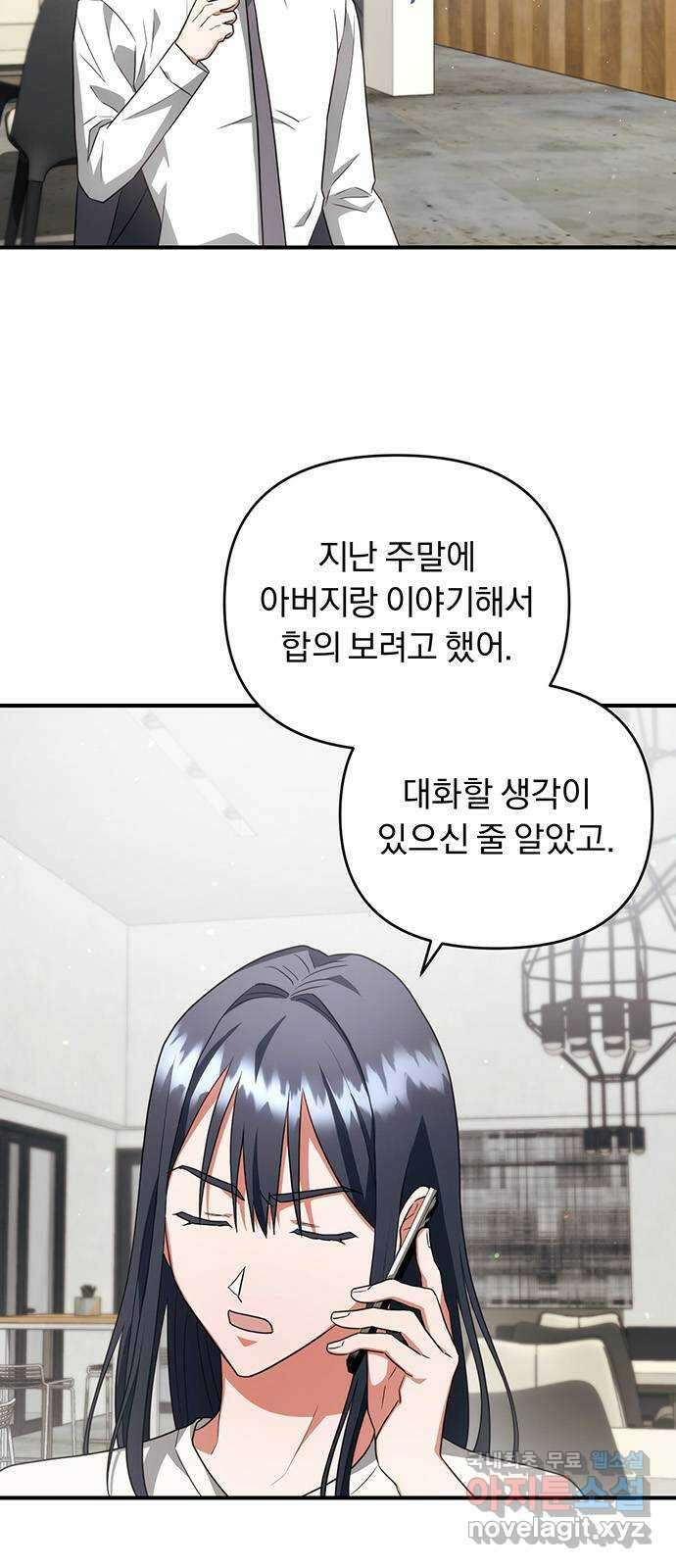 위험한 거짓말 12화 4