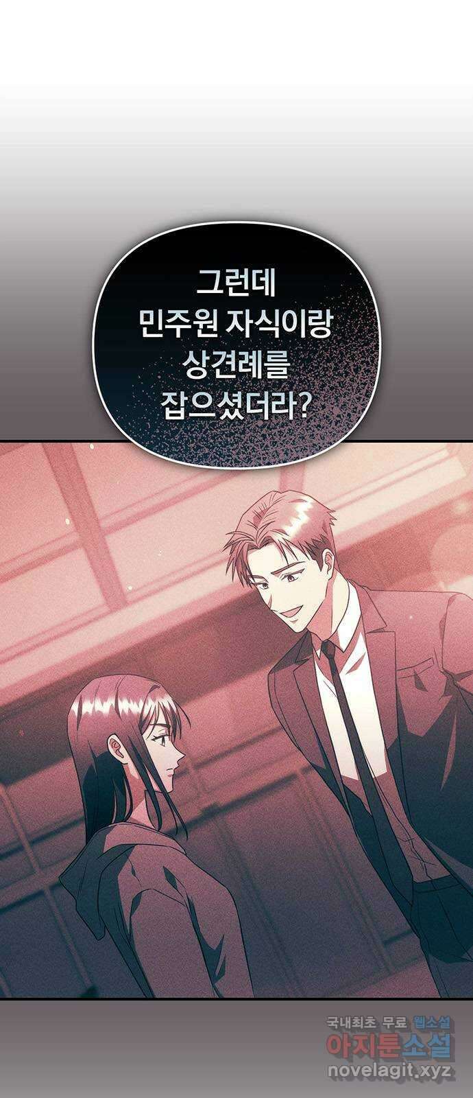 위험한 거짓말 12화 5