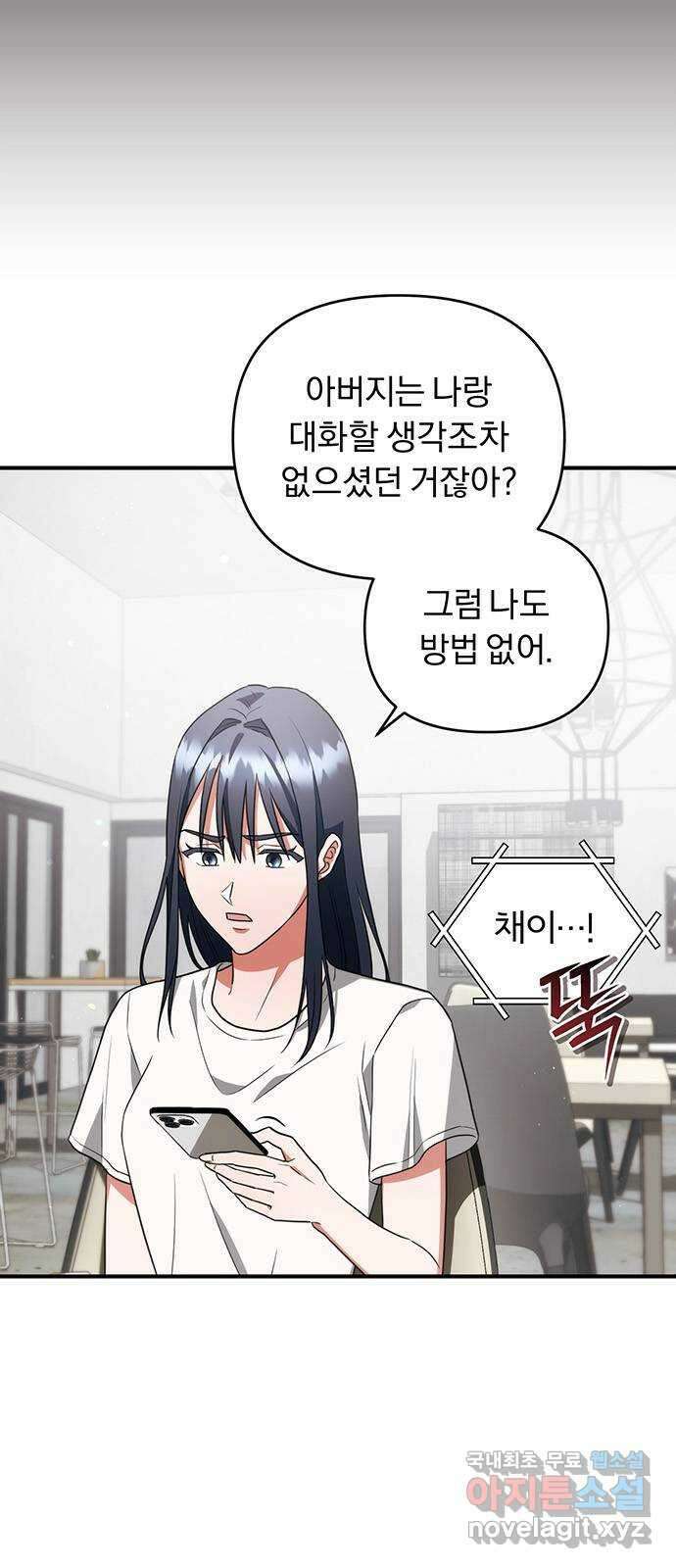 위험한 거짓말 12화 6