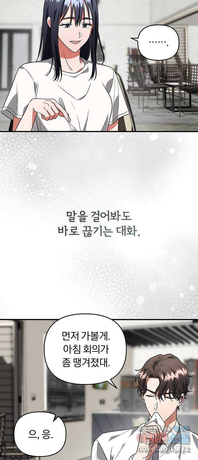 위험한 거짓말 12화 12