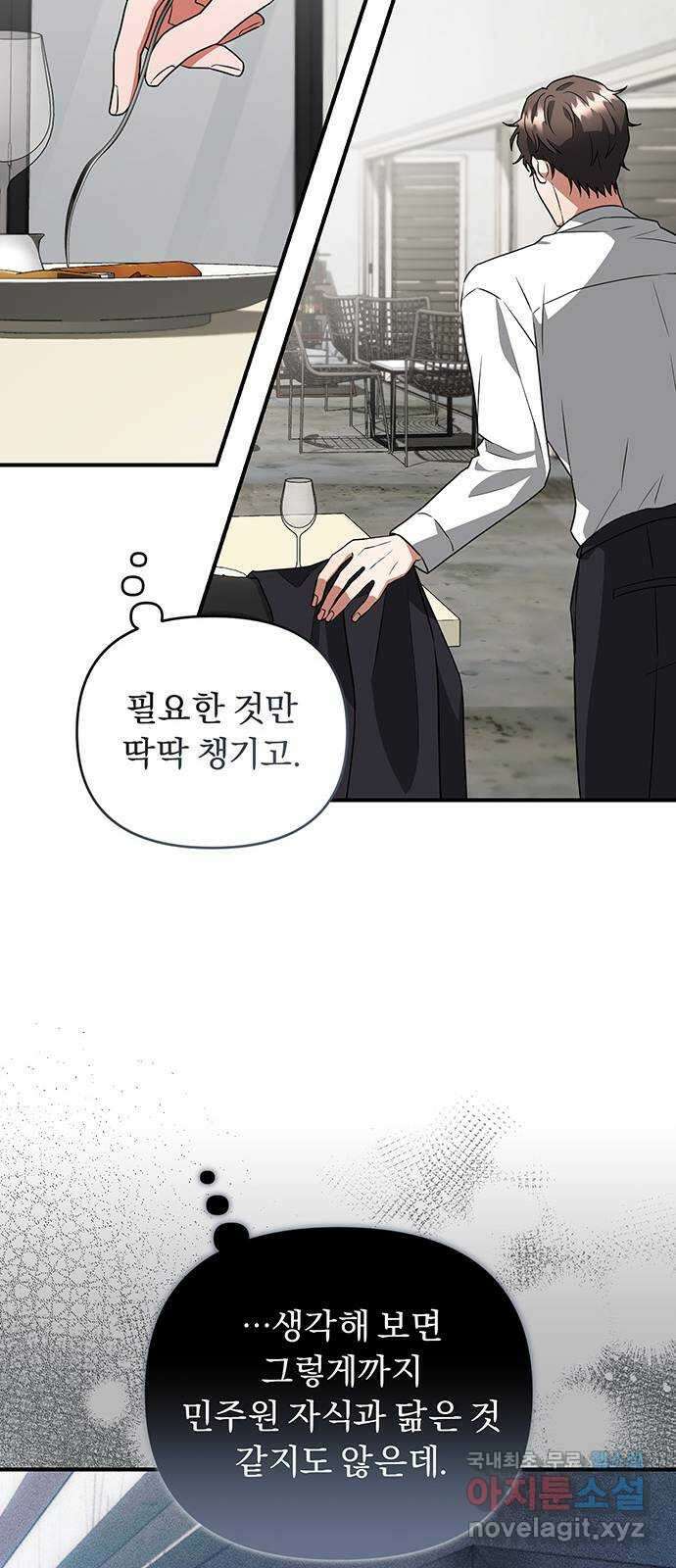 위험한 거짓말 12화 14