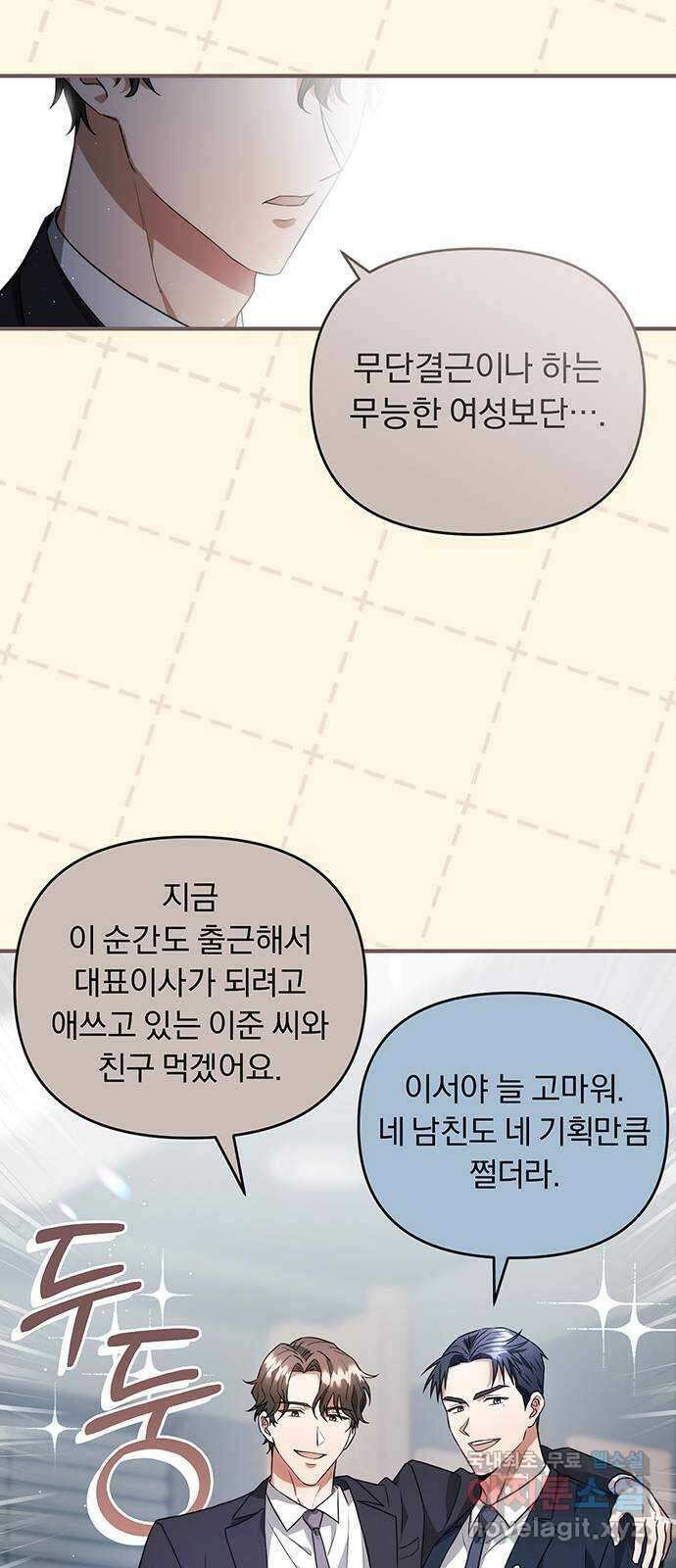위험한 거짓말 12화 19