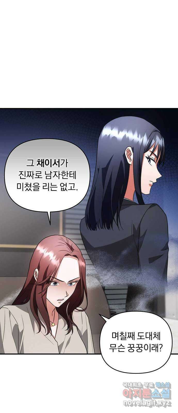 위험한 거짓말 12화 32