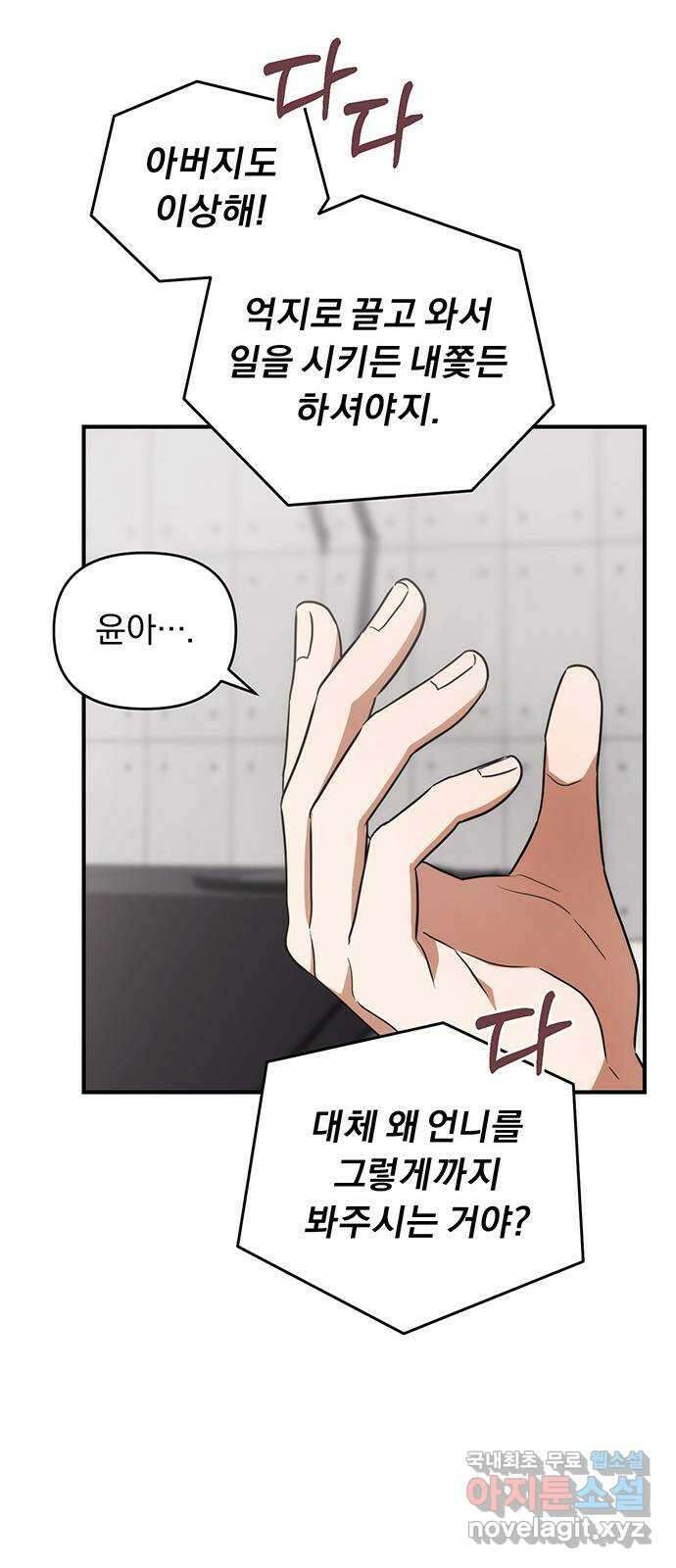 위험한 거짓말 12화 33