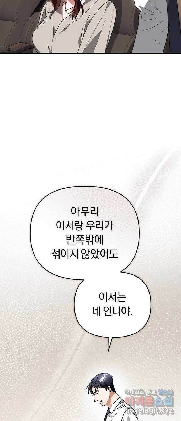 위험한 거짓말 12화 36