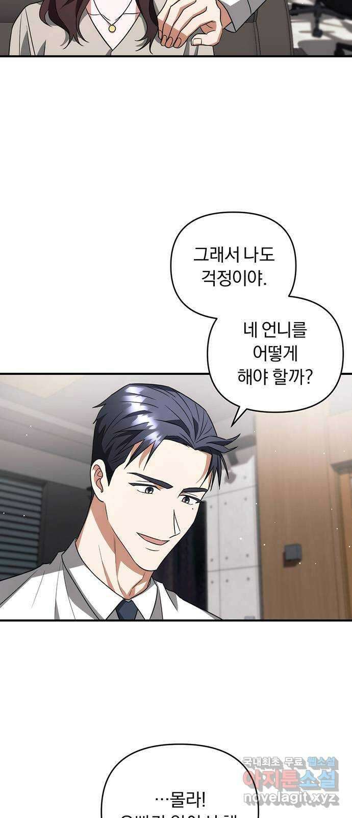 위험한 거짓말 12화 38