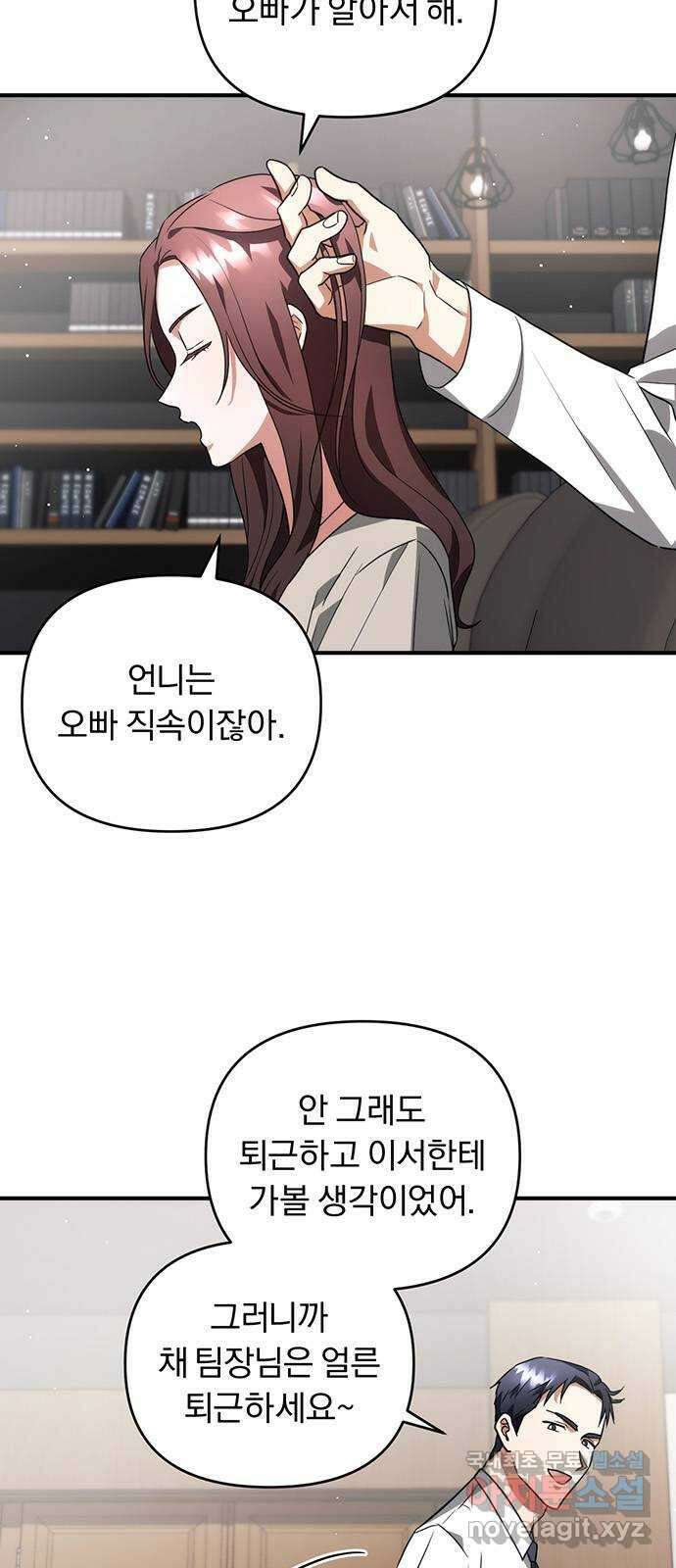 위험한 거짓말 12화 39