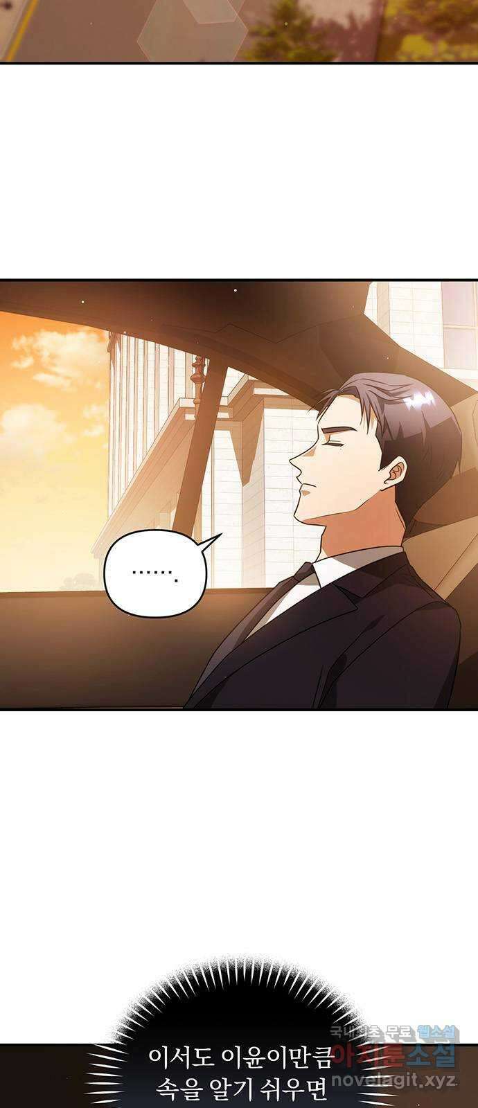 위험한 거짓말 12화 42