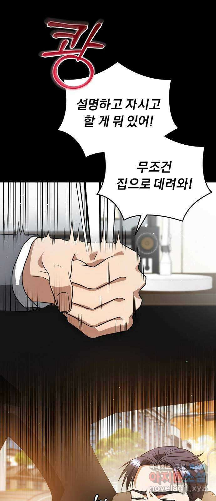위험한 거짓말 12화 45
