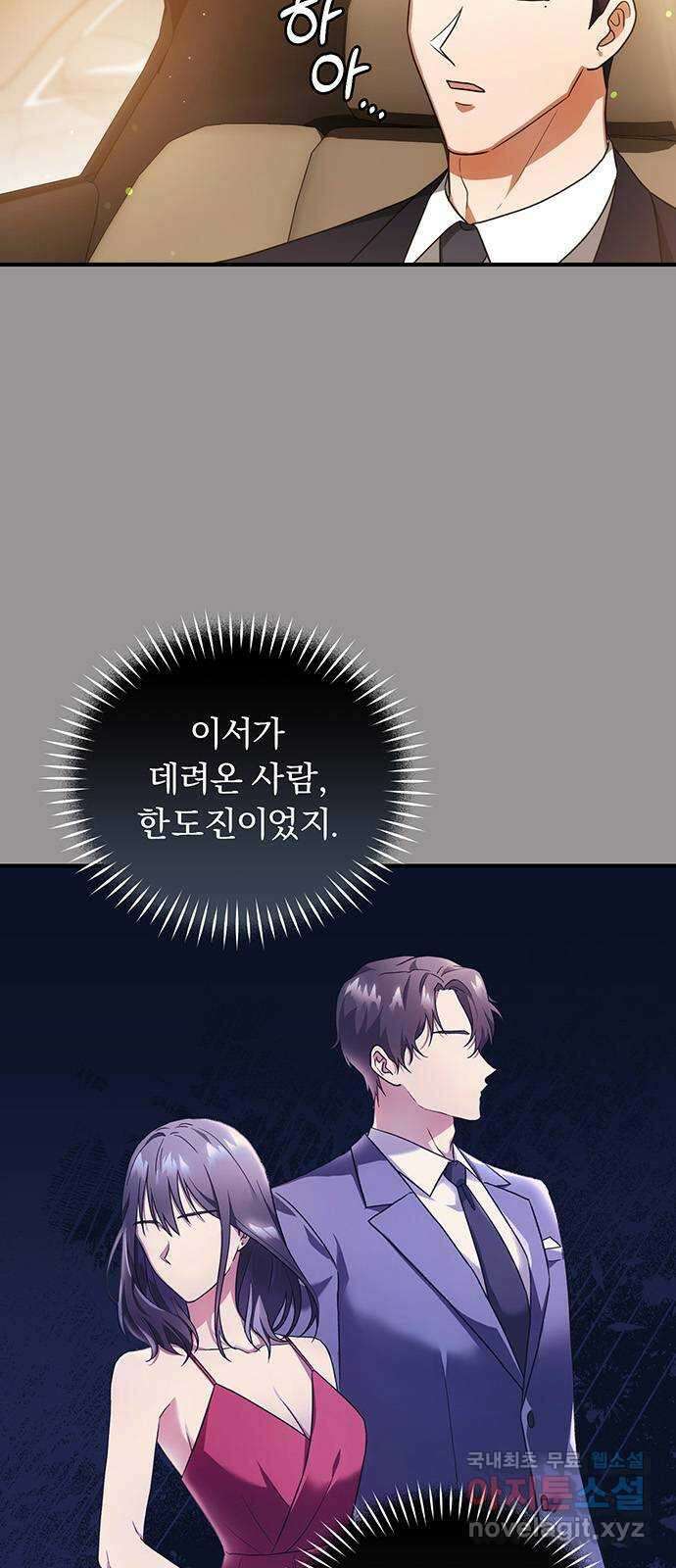 위험한 거짓말 12화 46