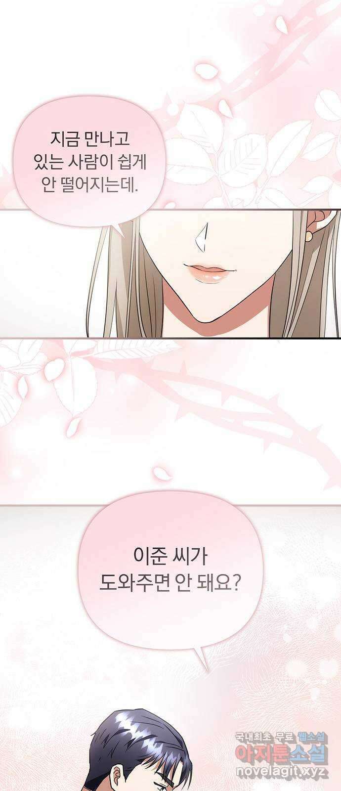 위험한 거짓말 12화 48