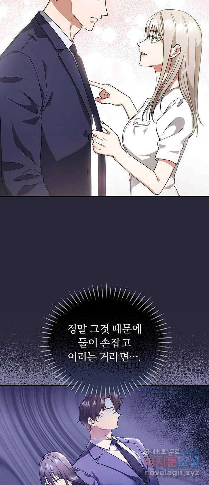 위험한 거짓말 12화 49