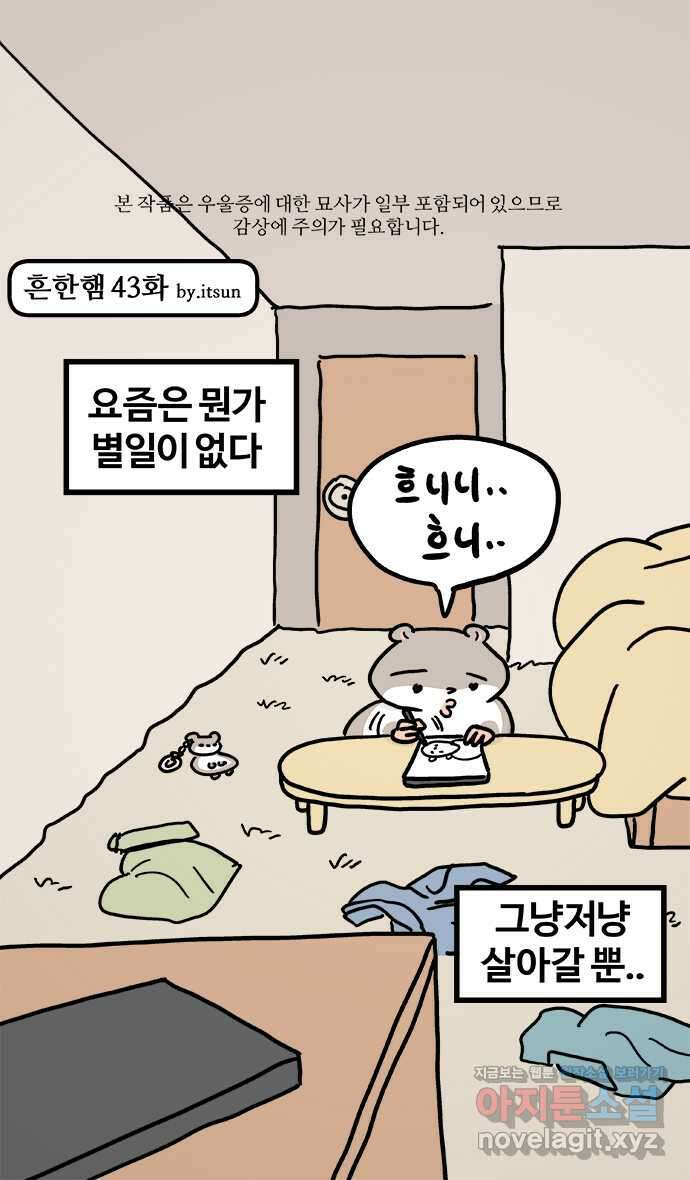 흔한햄 43화: 쉽지 않음 1