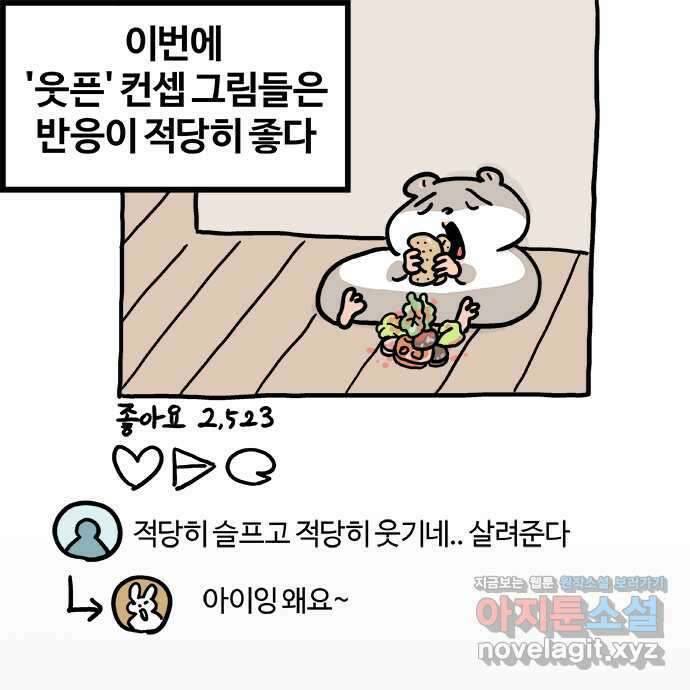 흔한햄 43화: 쉽지 않음 2