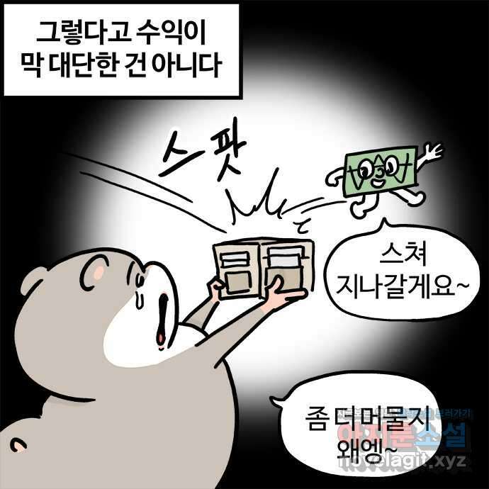 흔한햄 43화: 쉽지 않음 3
