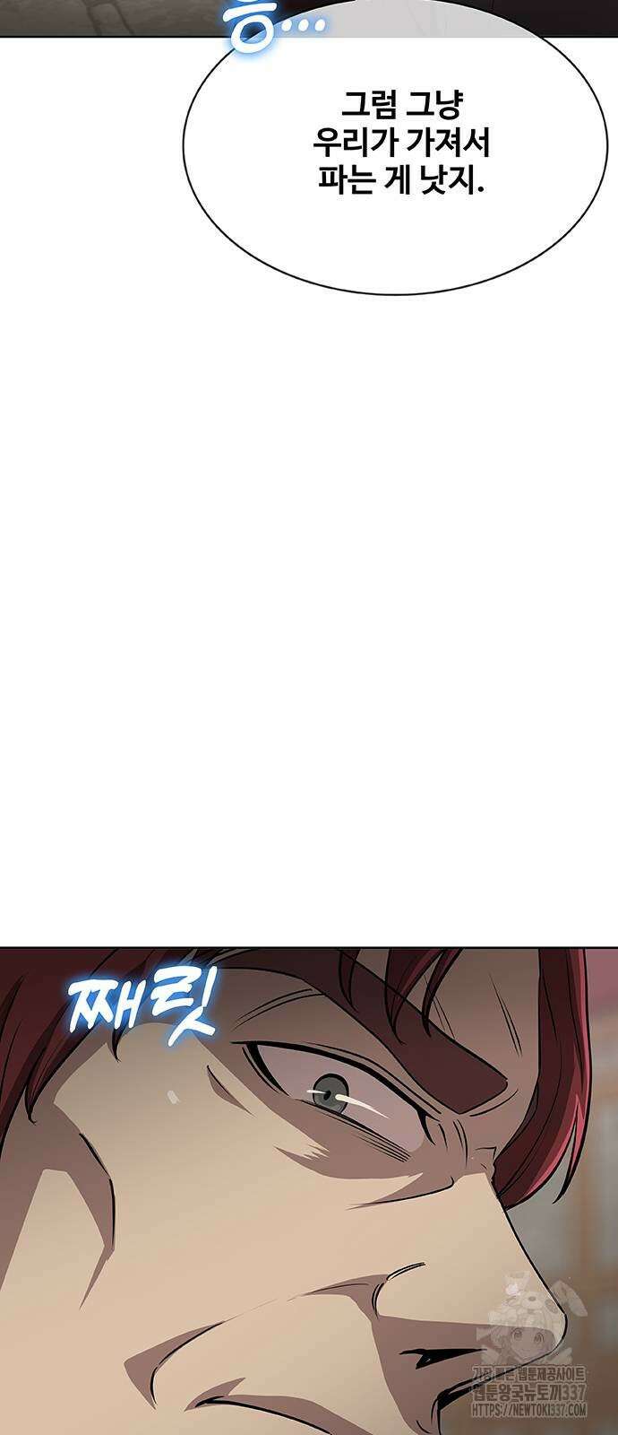 이세계 강셰프 33화 9