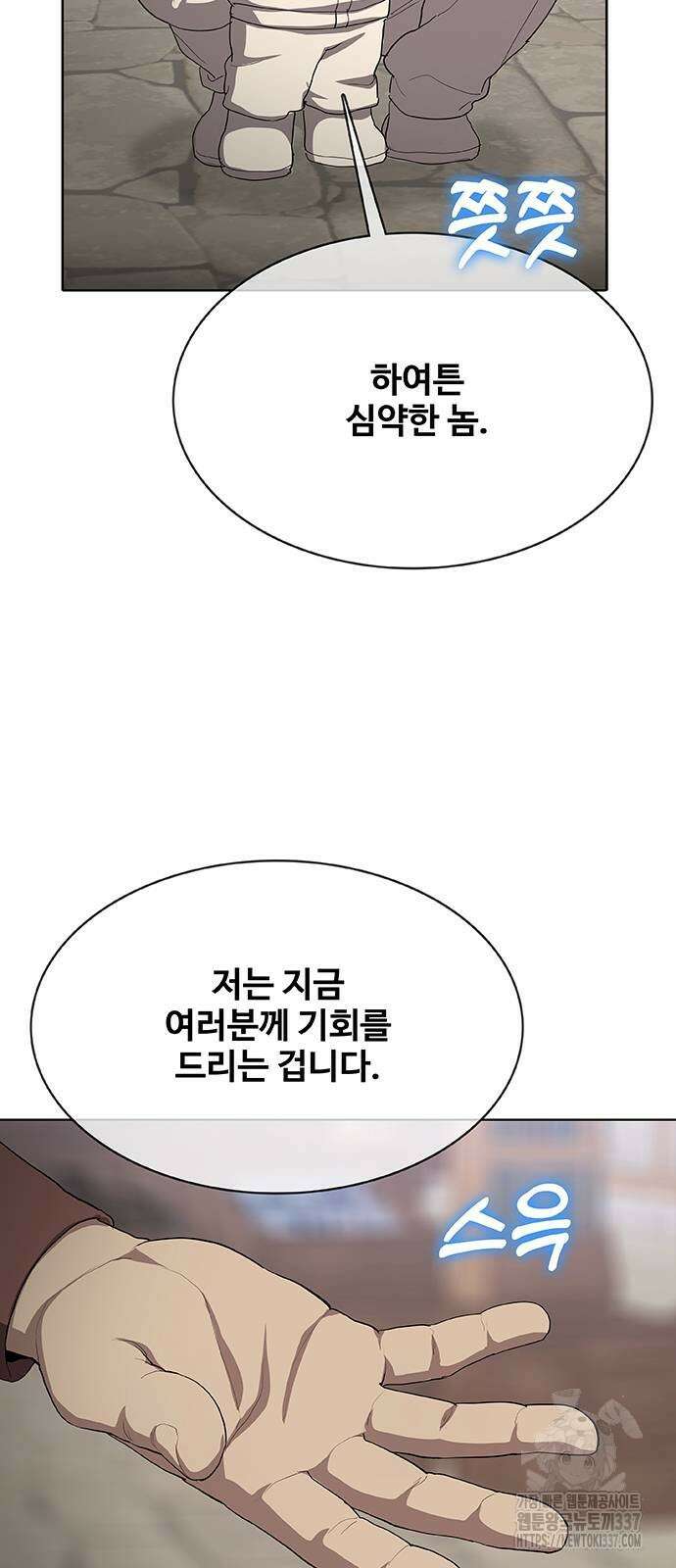 이세계 강셰프 33화 11