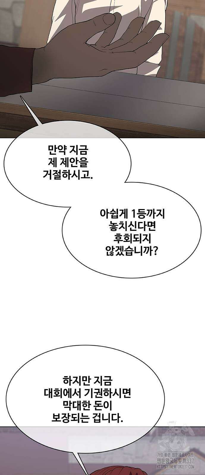 이세계 강셰프 33화 13