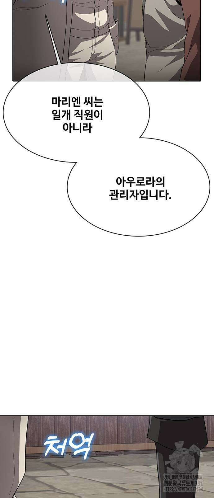 이세계 강셰프 33화 20