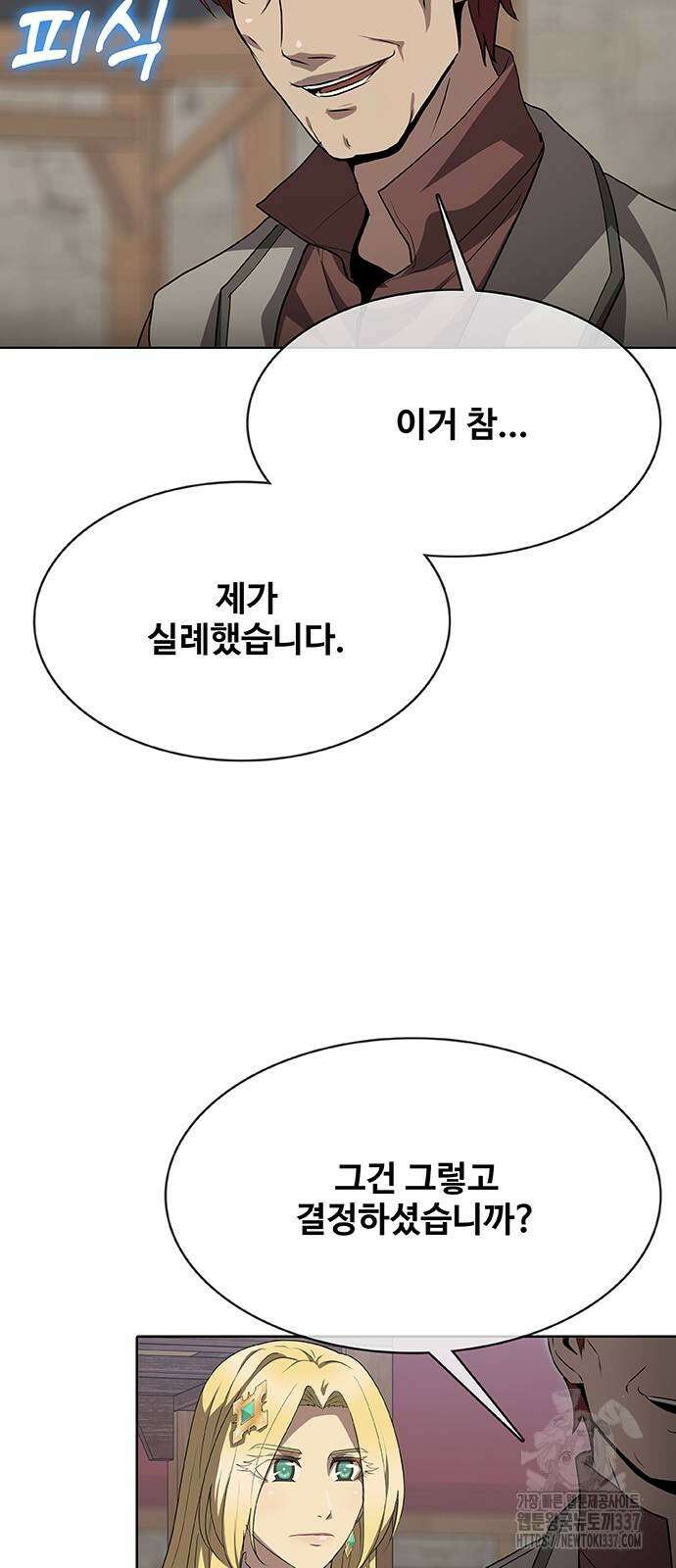이세계 강셰프 33화 24