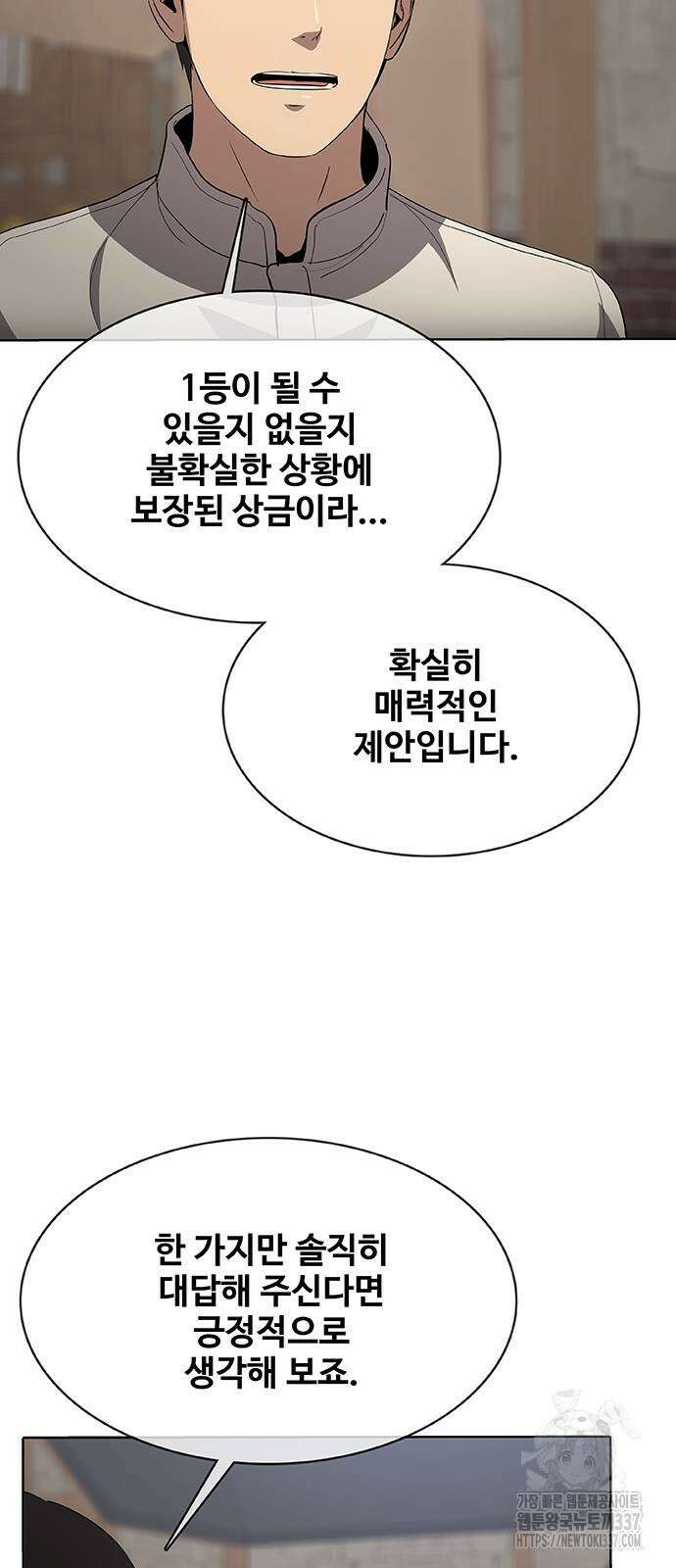 이세계 강셰프 33화 26