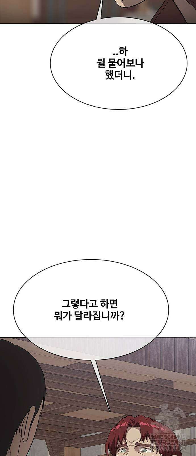 이세계 강셰프 33화 31