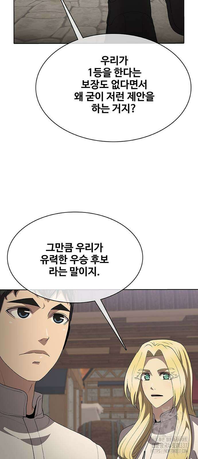이세계 강셰프 33화 40