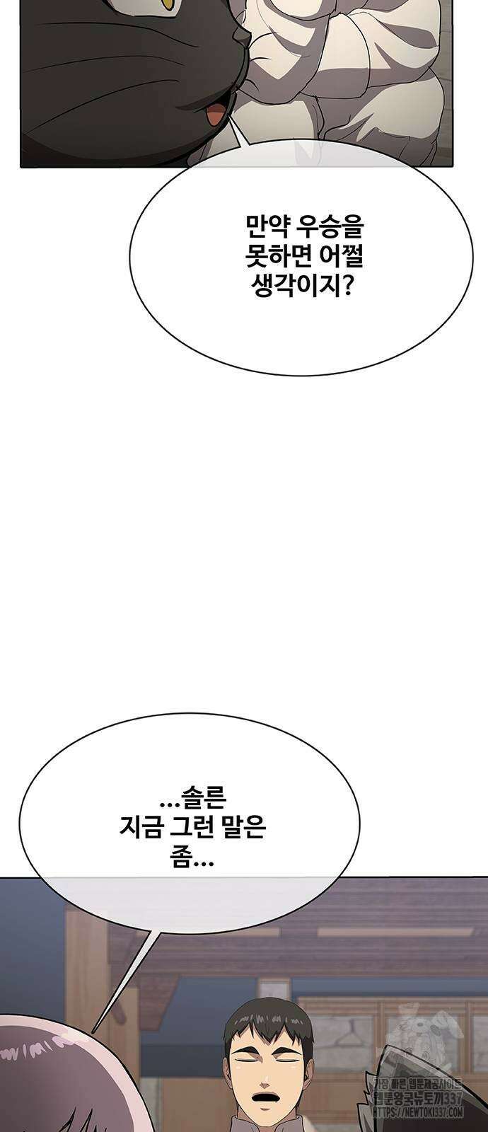 이세계 강셰프 33화 42