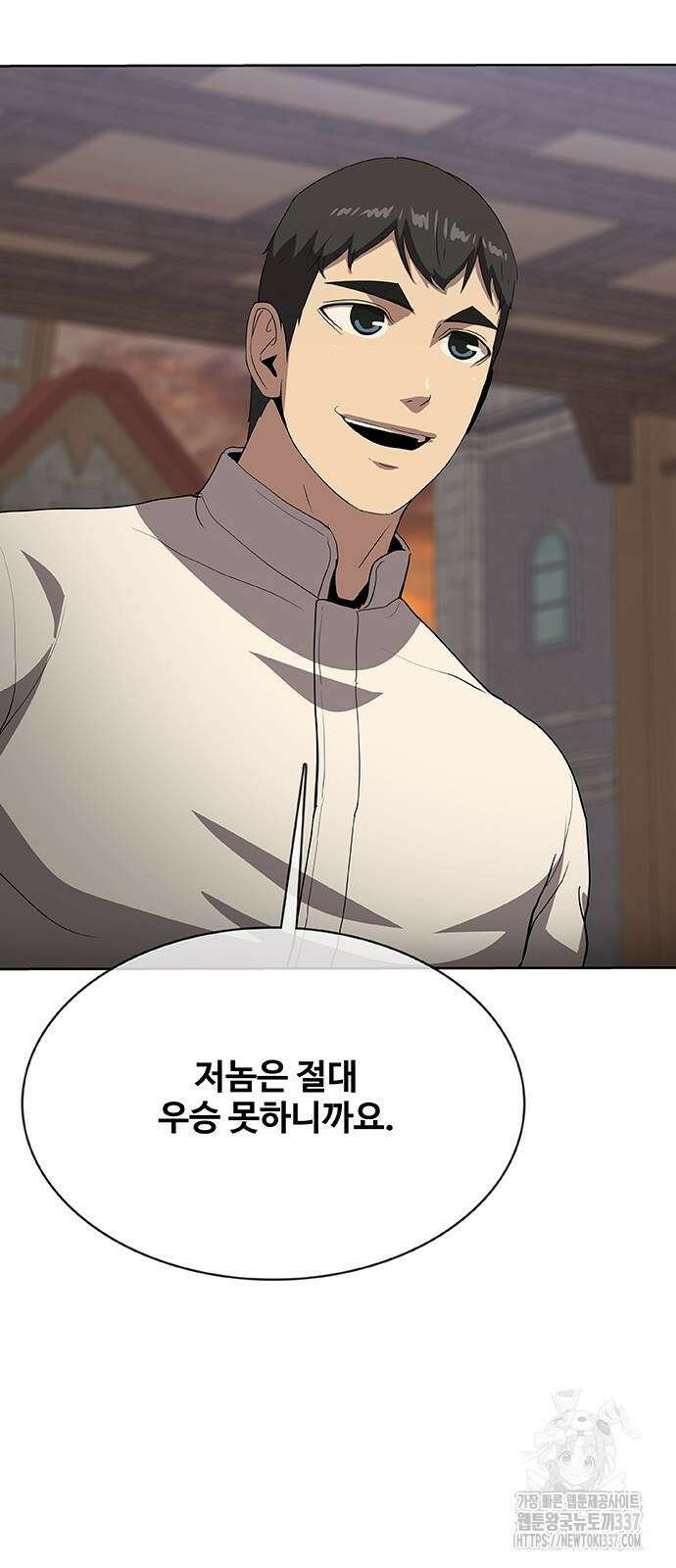 이세계 강셰프 33화 44
