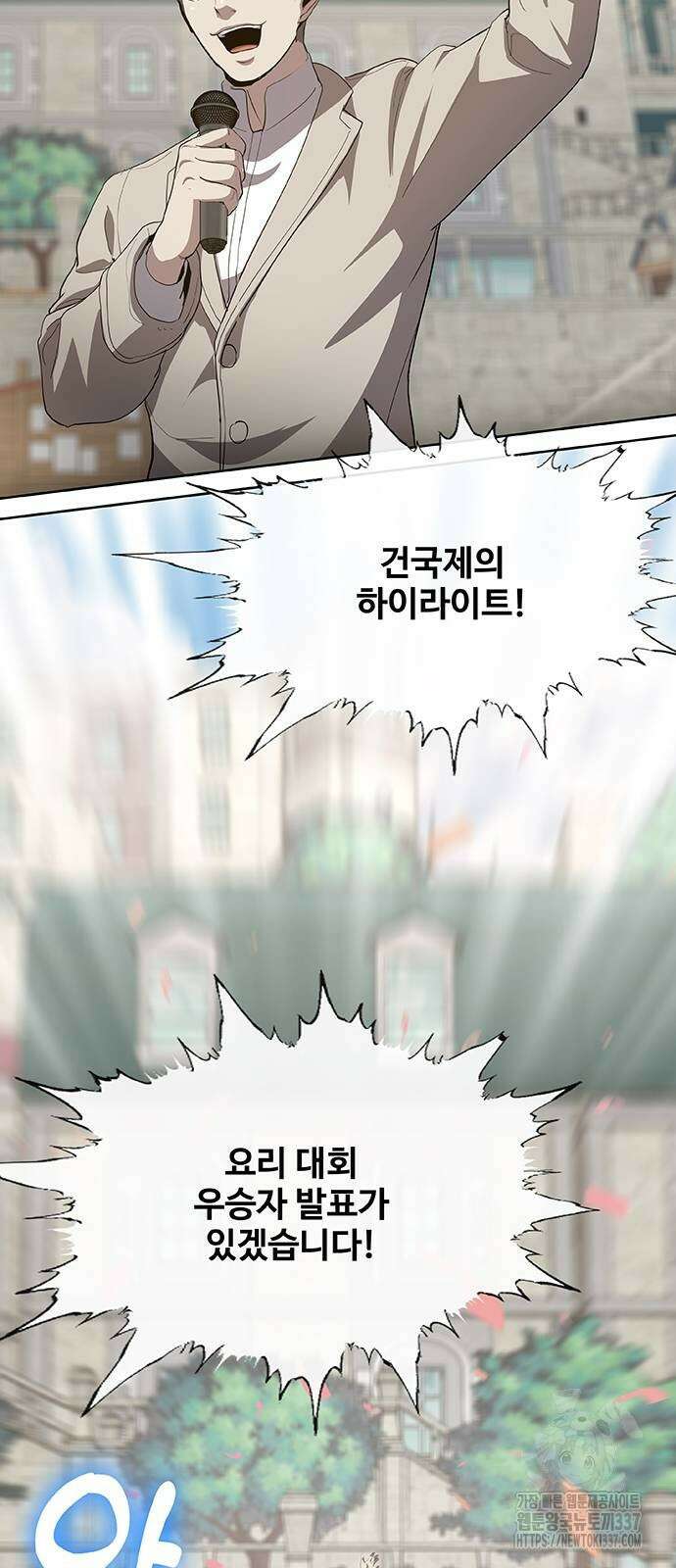 이세계 강셰프 33화 50