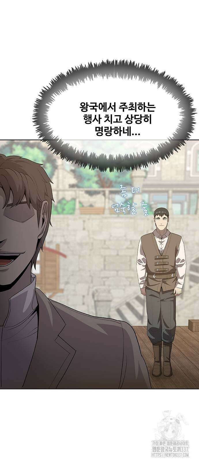 이세계 강셰프 33화 52