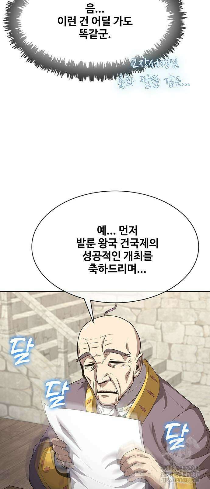 이세계 강셰프 33화 54