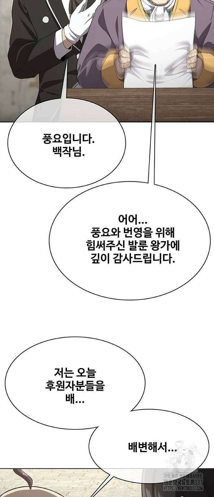 이세계 강셰프 33화 56