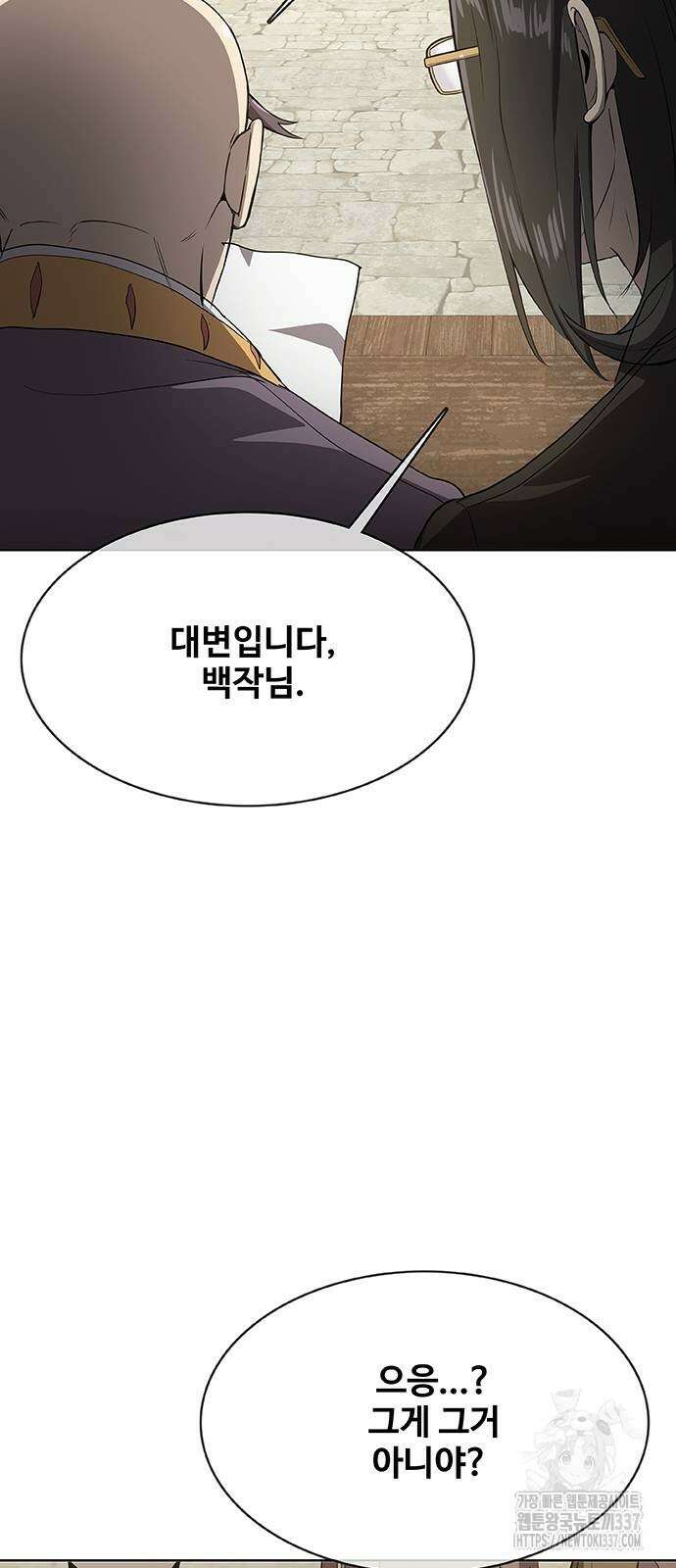 이세계 강셰프 33화 57