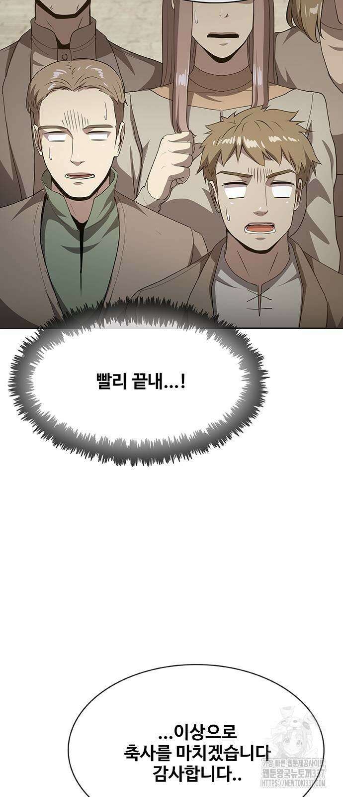 이세계 강셰프 33화 58