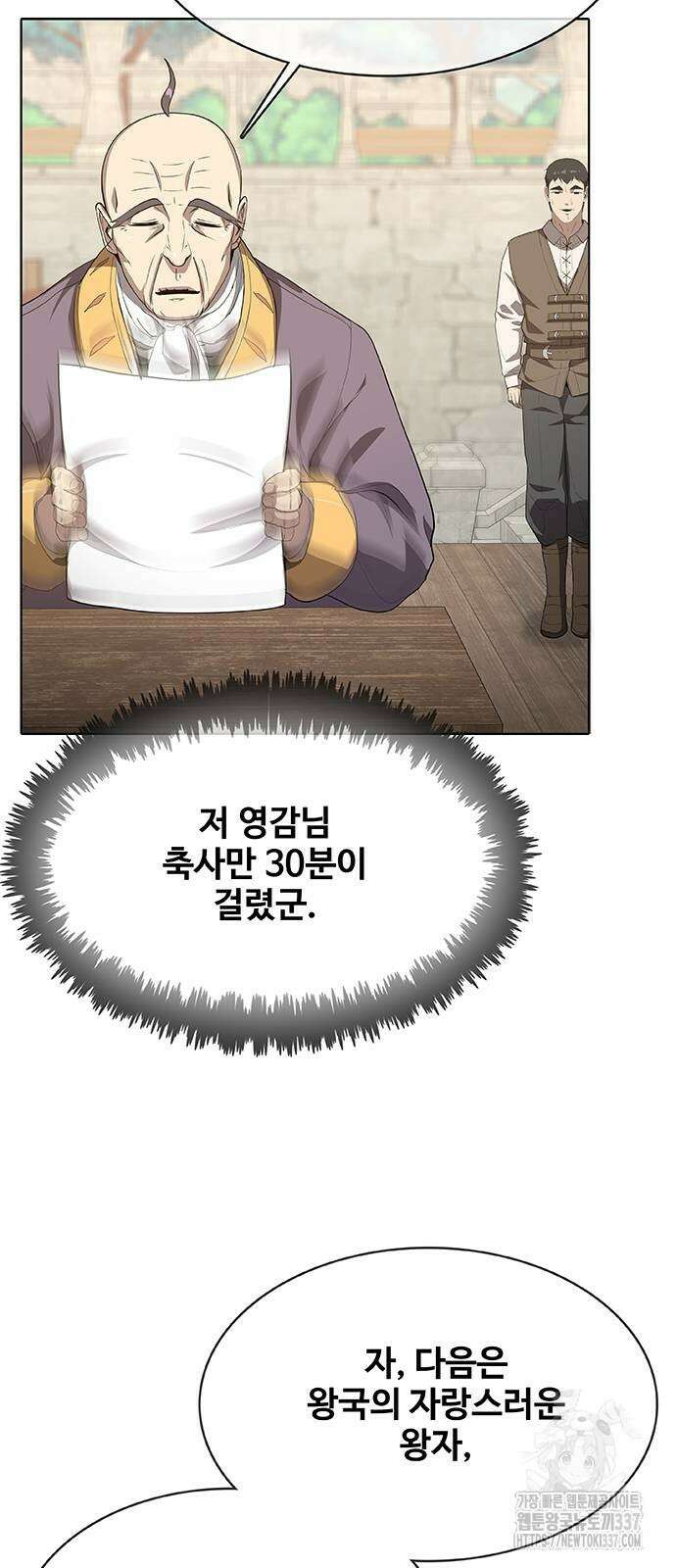 이세계 강셰프 33화 59