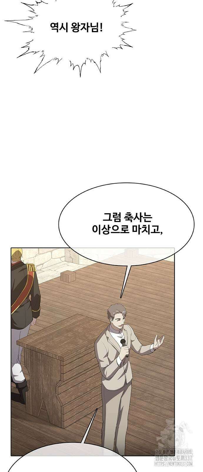 이세계 강셰프 33화 62