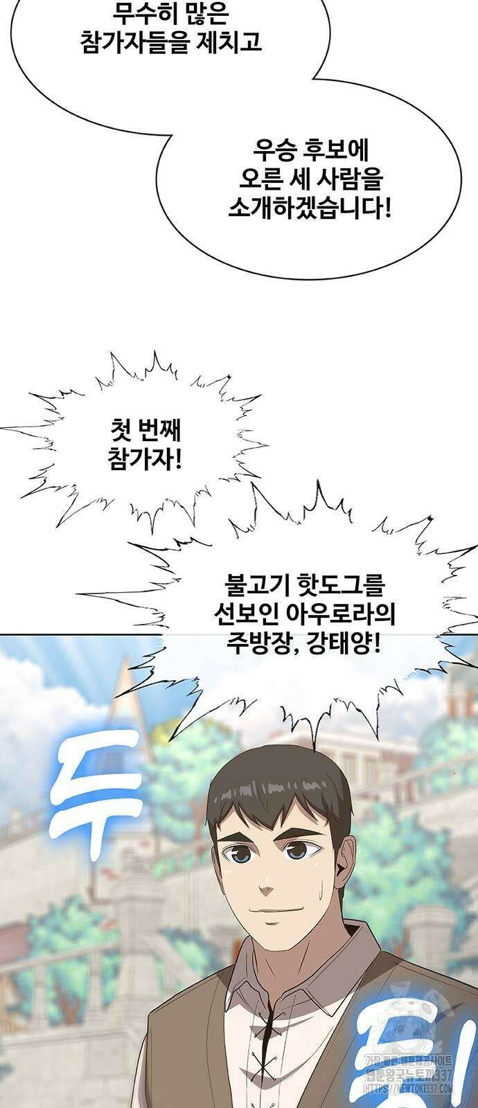 이세계 강셰프 33화 63
