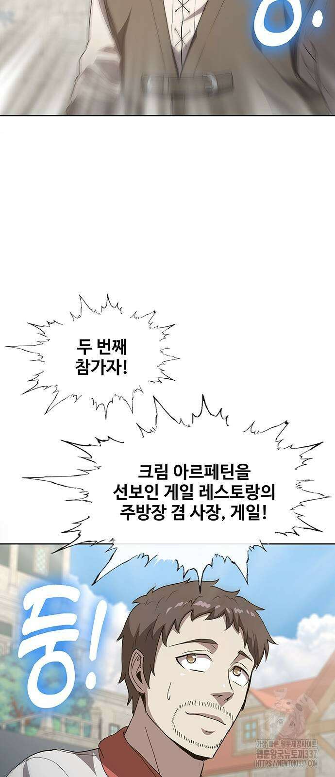 이세계 강셰프 33화 64