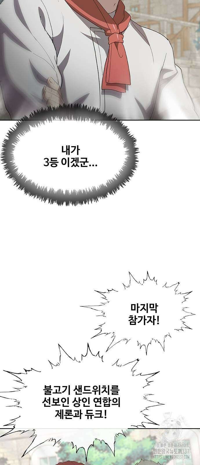 이세계 강셰프 33화 65