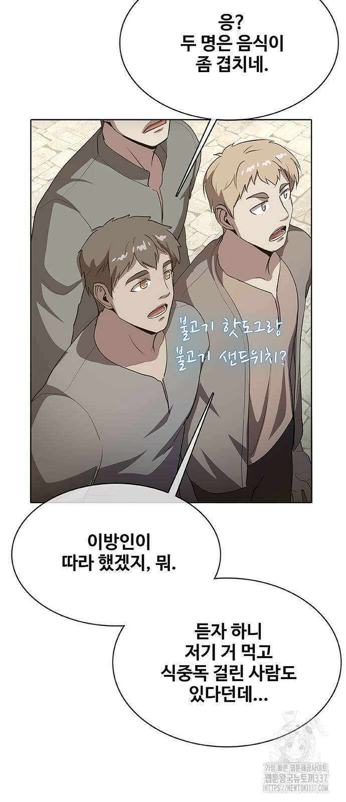 이세계 강셰프 33화 67