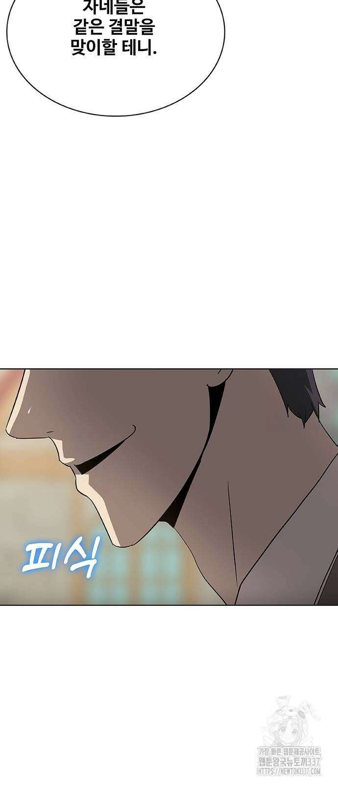 이세계 강셰프 33화 70