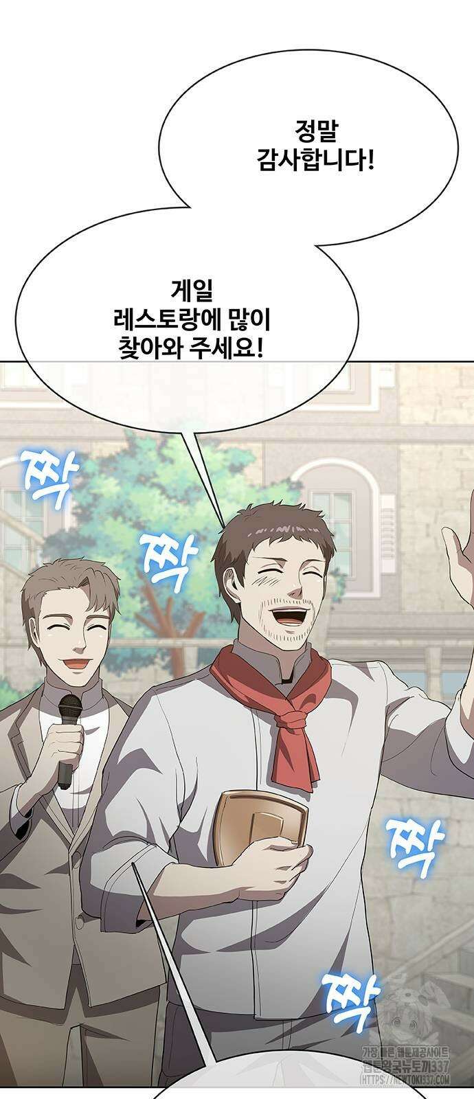 이세계 강셰프 33화 78