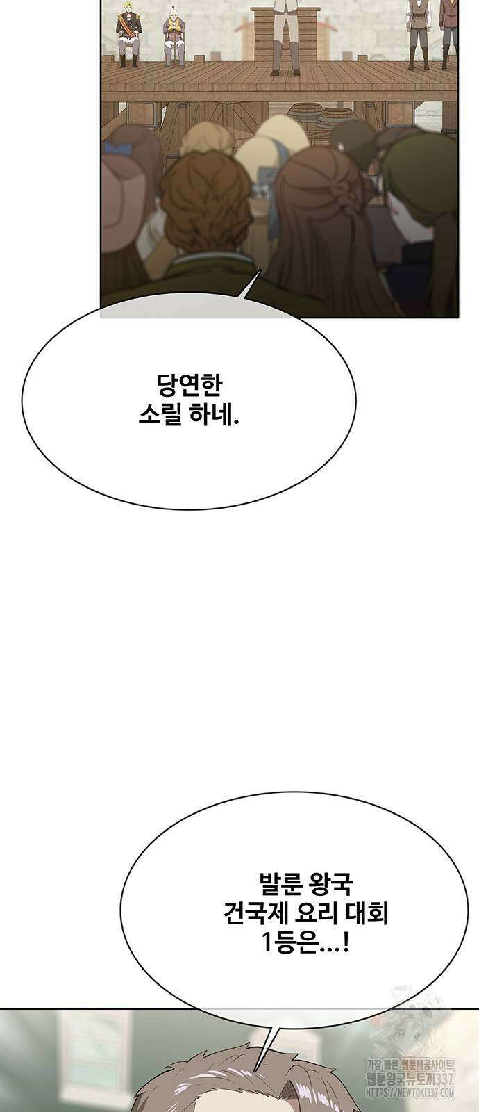 이세계 강셰프 33화 81