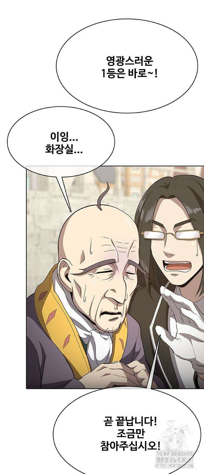 이세계 강셰프 33화 85