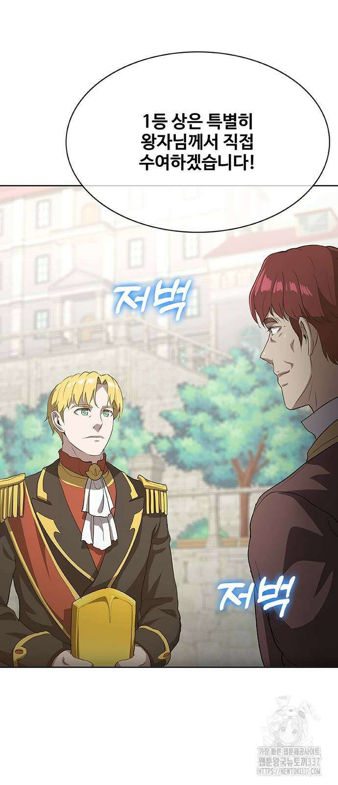 이세계 강셰프 33화 91